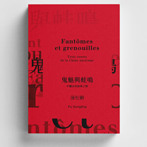 Fantômes et Grenouilles - Pu Songling