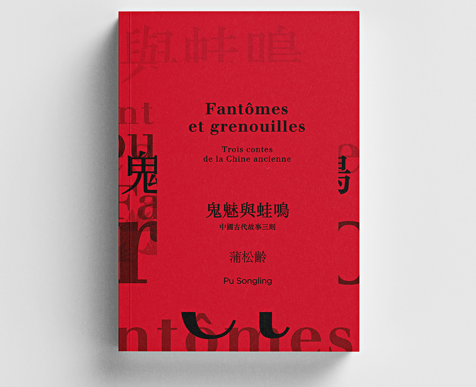 Fantômes et Grenouilles - Pu Songling